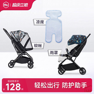 M系列婴儿推车专属凉席蚊帐雨罩防护出行小助手 HBR虎贝尔S系列