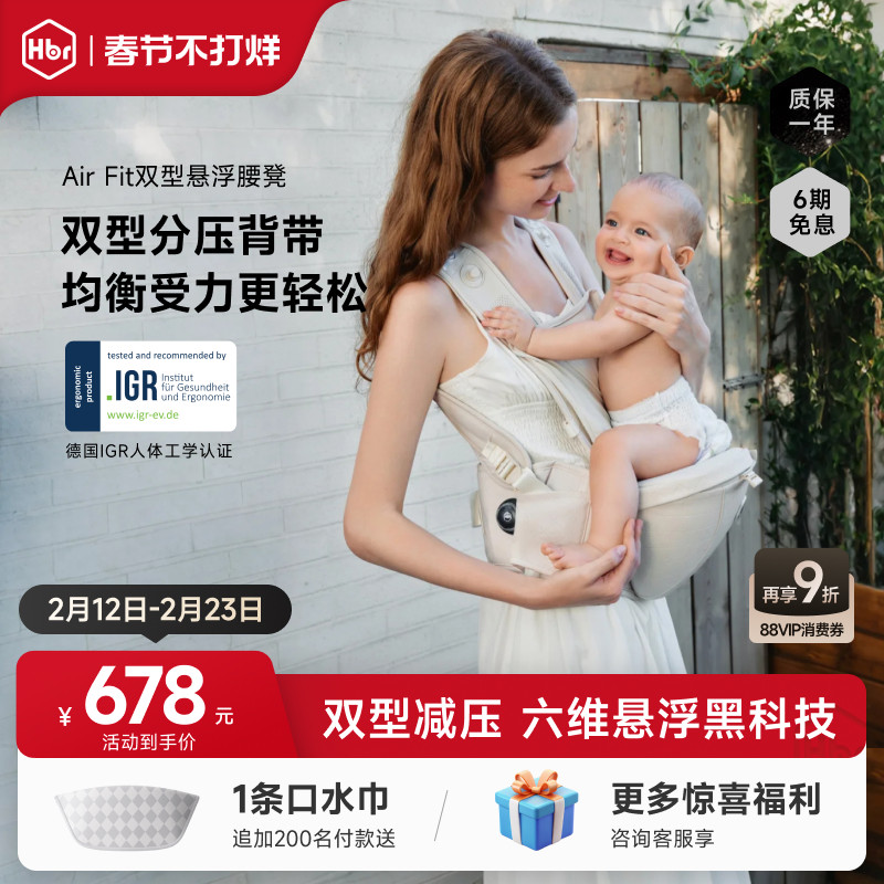 HBR虎贝尔双型腰凳婴儿背带二合一宝宝四季轻便透气多功能减压