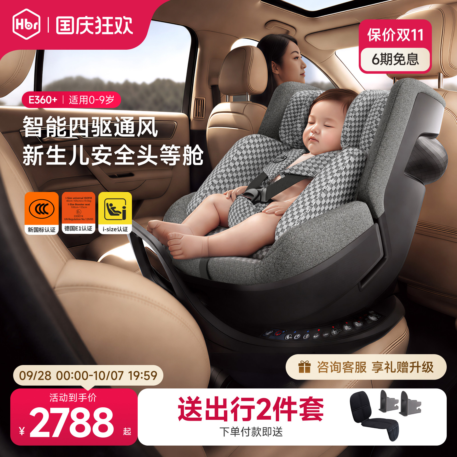 HBR虎贝尔E360+新国标儿童安全座椅图片