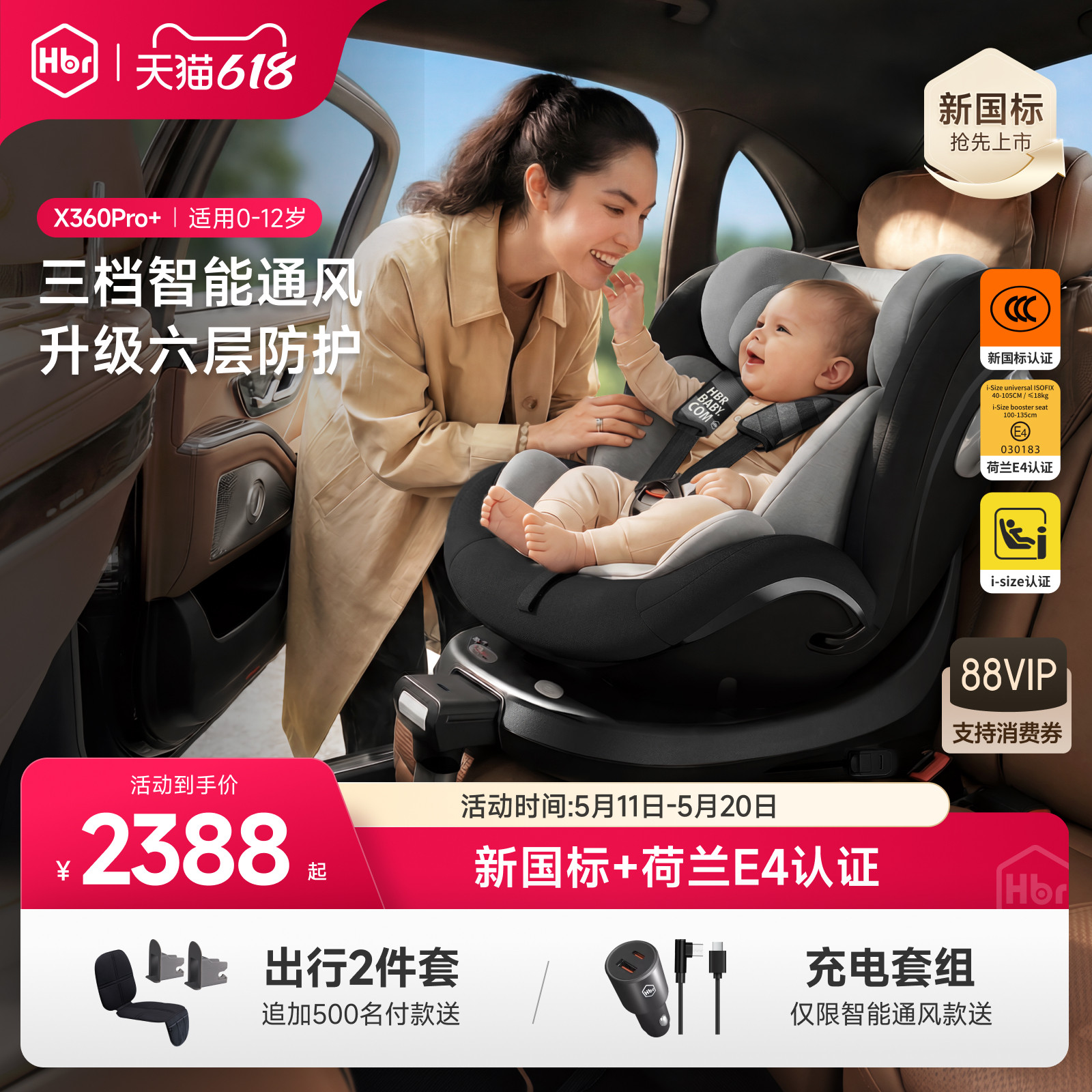 HBR虎贝尔X360pro+儿童新国标安全座椅婴儿宝宝0到12岁智能通风
