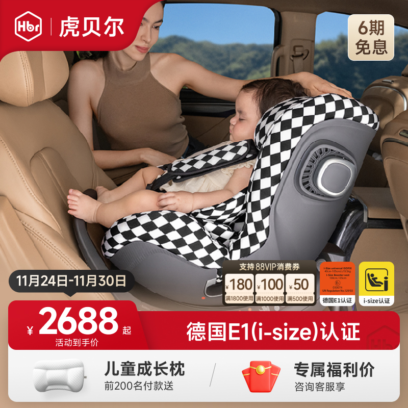 HBR虎贝尔E360儿童安全座椅婴儿宝宝车载智能通风0到12岁德国认证