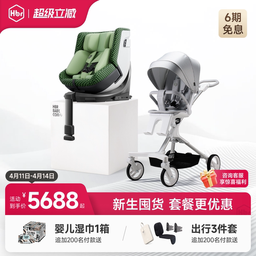 HBR虎贝尔遛娃神器超轻便组合