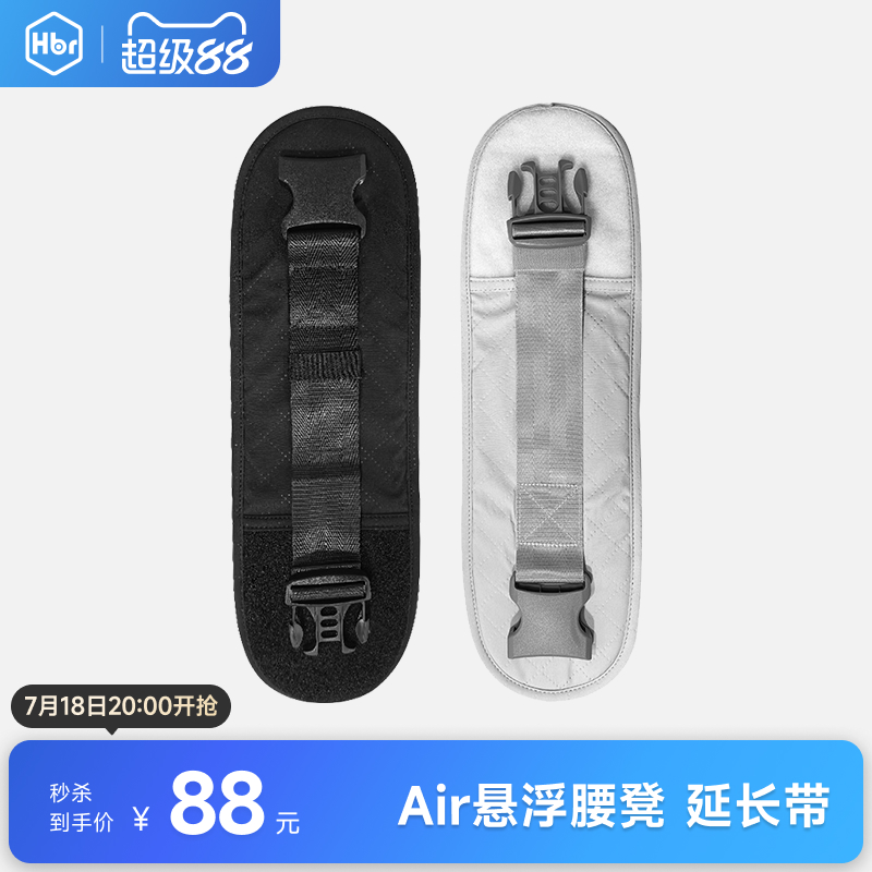 HBR虎贝尔Air悬浮腰凳延长带