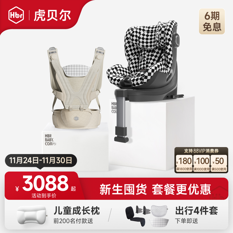 HBR虎贝尔Air悬浮腰凳出行组合