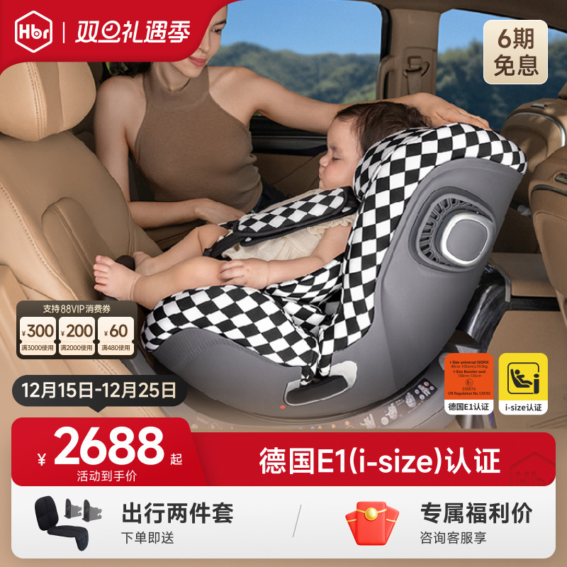 德国E1( i-Size)认证 360度无限旋转 0-12岁