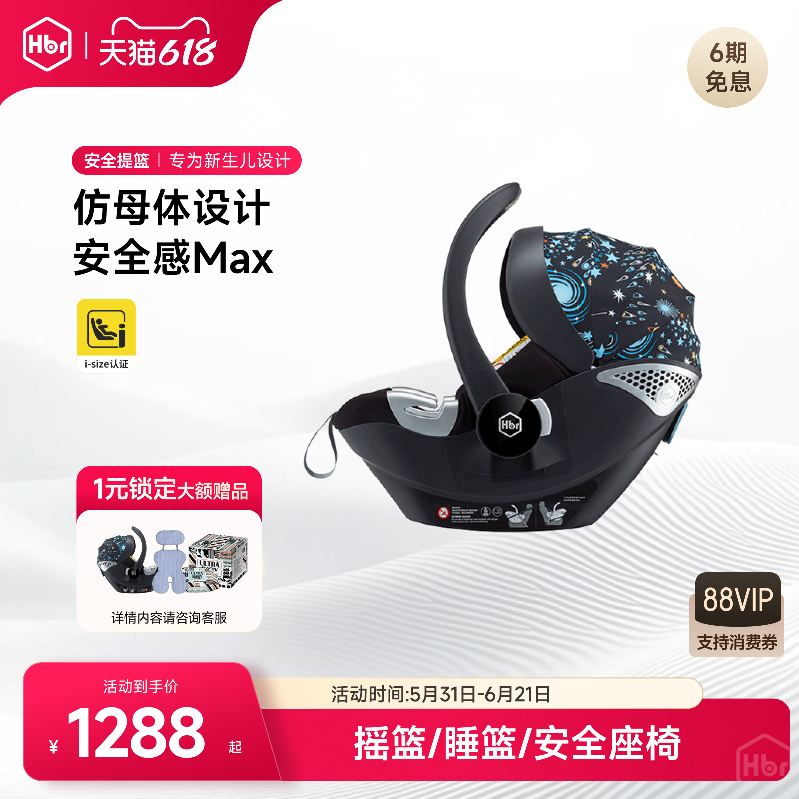 [新生儿专用]HBR虎贝尔X1pro宇宙梦系列婴儿提篮便携式安全座椅