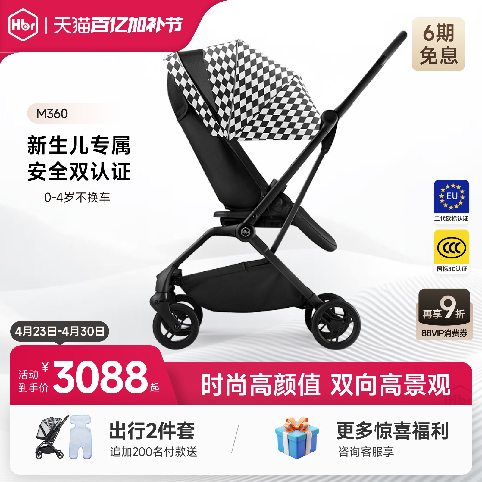 HBR虎贝尔M360双向婴儿车推车轻便折叠遛娃神器高景观可坐躺伞车