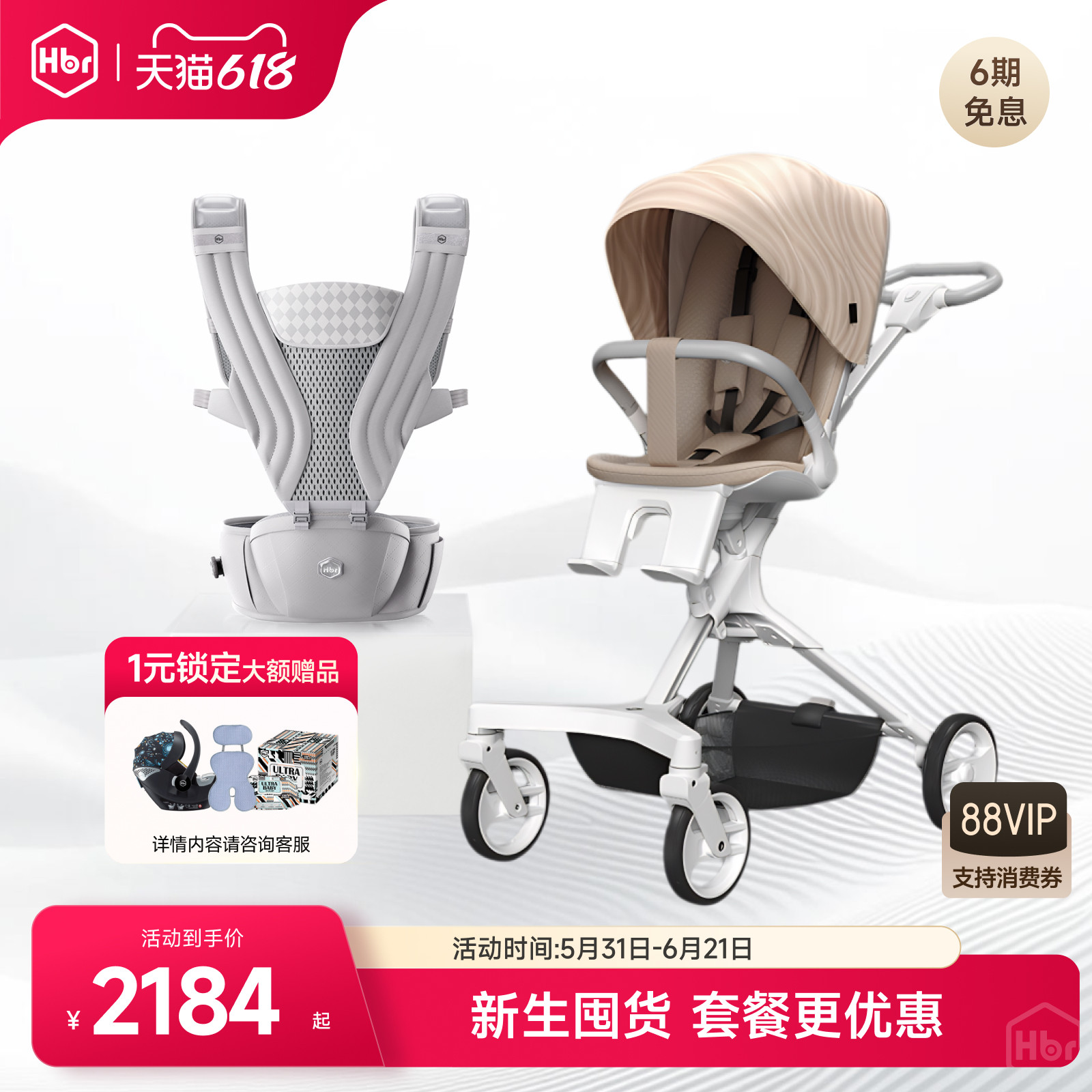 HBR虎贝尔超值套餐Air悬浮腰凳婴儿车遛娃神器双向轻便高景观