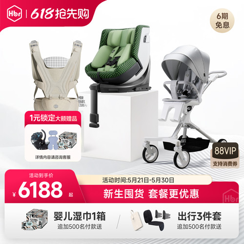 HBR虎贝尔遛娃车超轻便出行组合