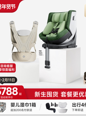 HBR虎贝尔超值套餐E360pro智能通风安全座椅Air婴儿悬浮腰凳背带