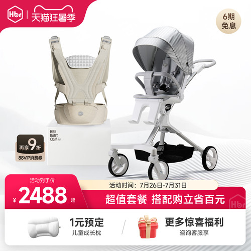 HBR虎贝尔遛娃车超轻便出行组合