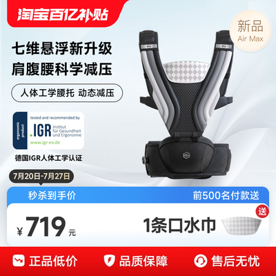 HBR虎贝尔Air Max悬浮减压腰凳婴儿小月龄轻便背带二合一抱娃神器