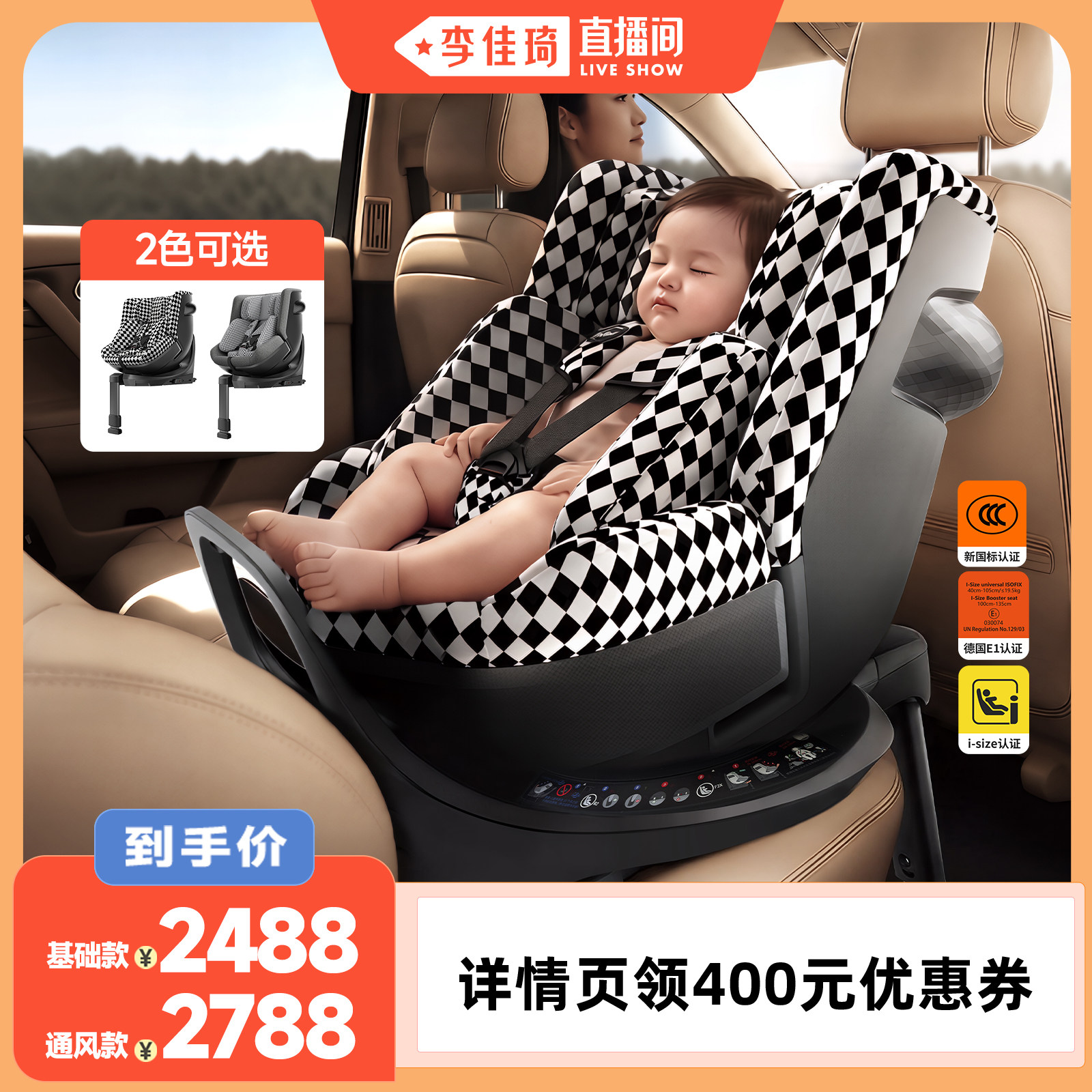 【李佳琦直播间】HBR虎贝尔E360+儿童安全座椅