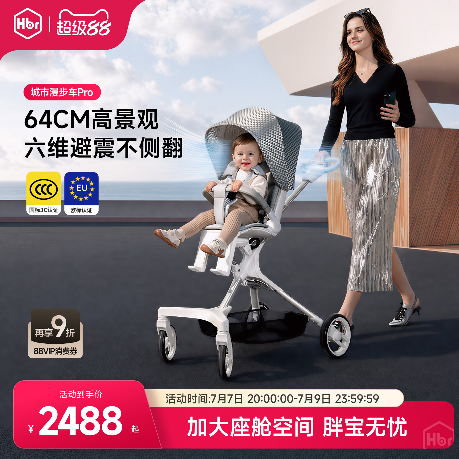 HBR虎贝尔遛娃神器双向婴儿推车