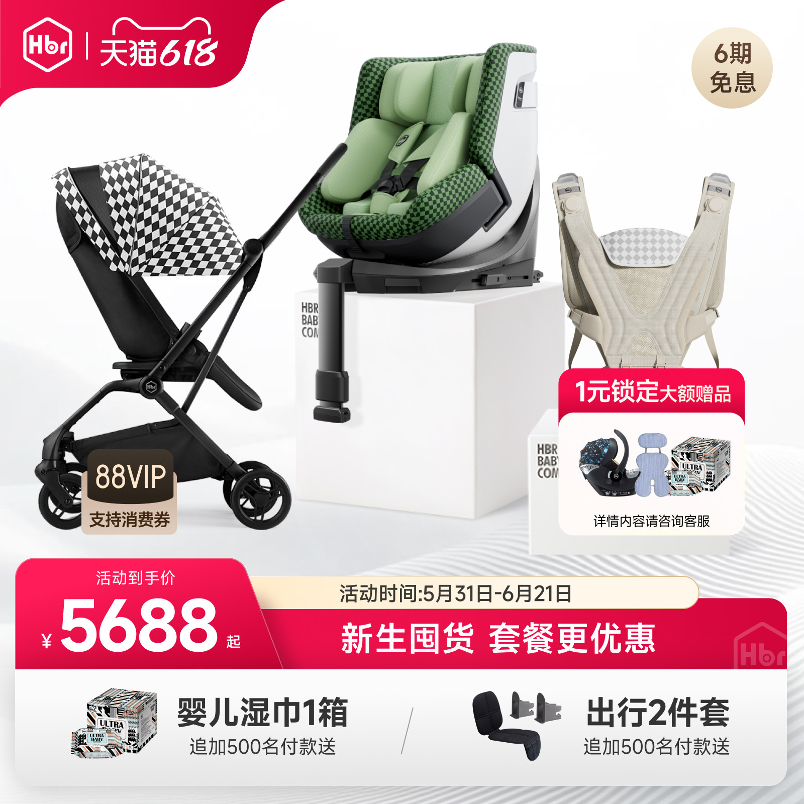 HBR虎贝尔超值套餐E360pro智能通风安全座椅婴儿推车Air Fit腰凳