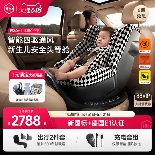 德国E1( i-Size)认证 360度无限旋转 0-9岁