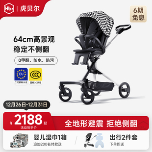 HBR虎贝尔遛娃神器婴儿车推车双向高景观轻便折叠溜娃车城市漫步