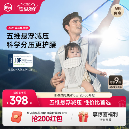HBR虎贝尔Air经典减压腰凳