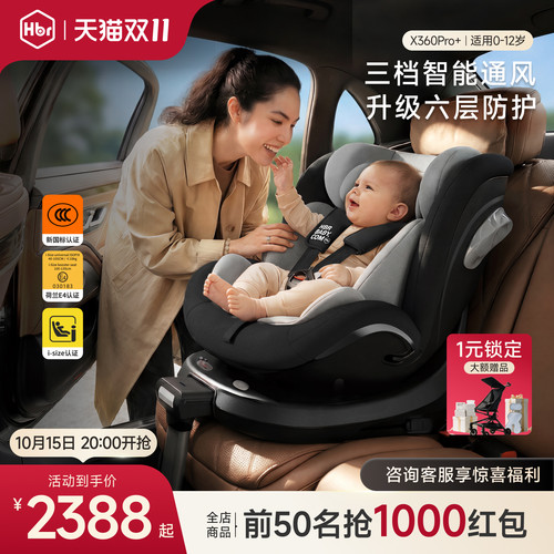 HBR虎贝尔X360pro+儿童安全座椅