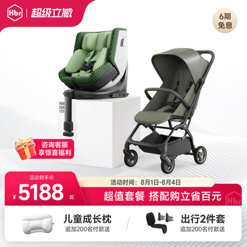 HBR虎贝尔婴儿车超轻便出行组合