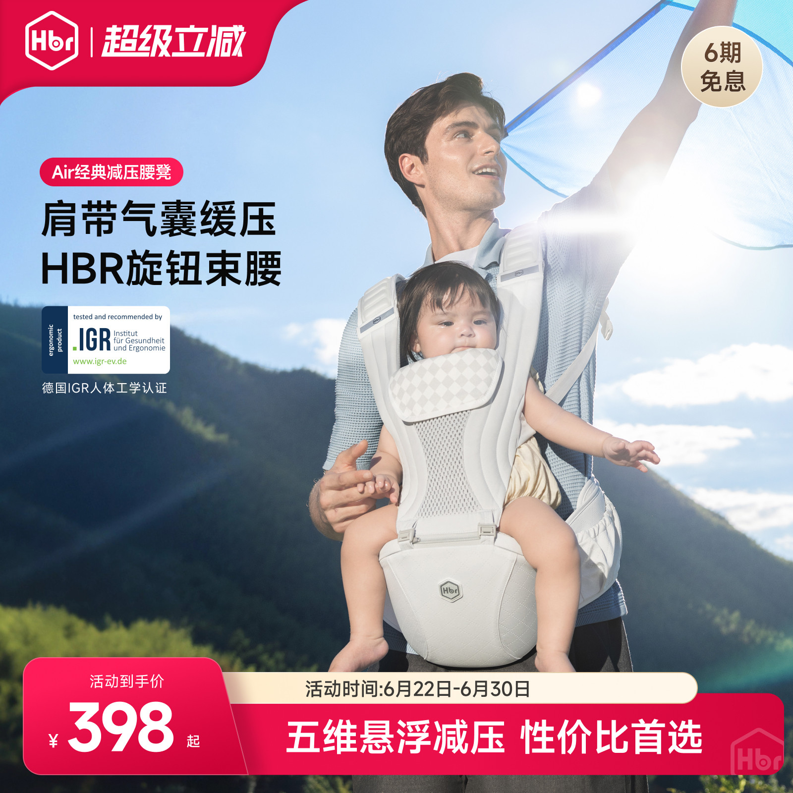 HBR虎贝尔Air悬浮减压腰凳婴儿背带二合一宝宝四季轻便透气抱娃
