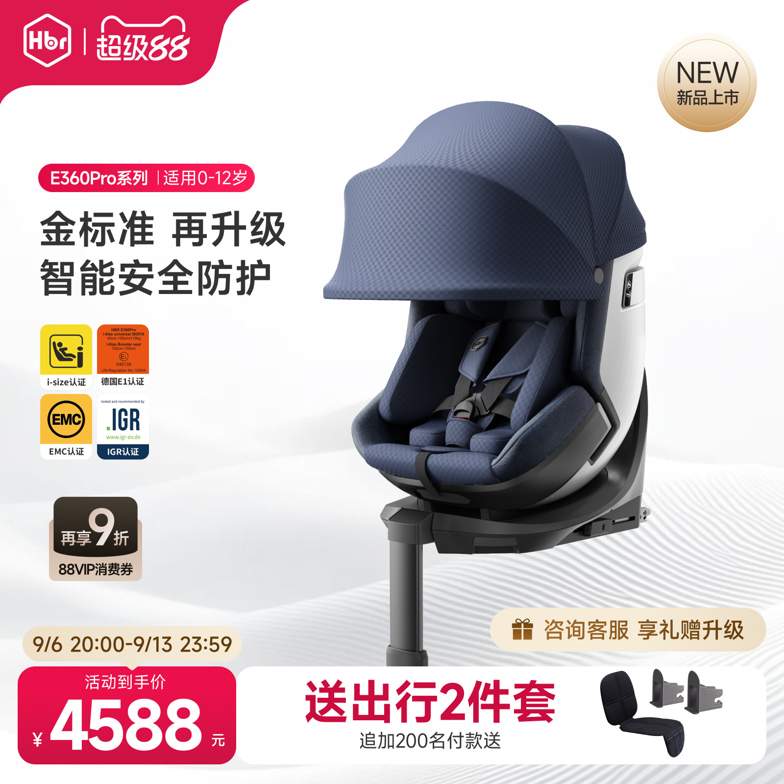 HBR虎贝尔E360pro plus儿童安全座椅婴儿宝宝0-12岁车载智能通风