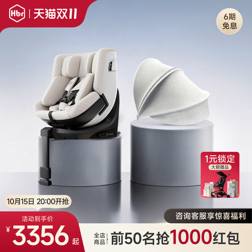 HBR虎贝尔座椅+餐椅出行套装