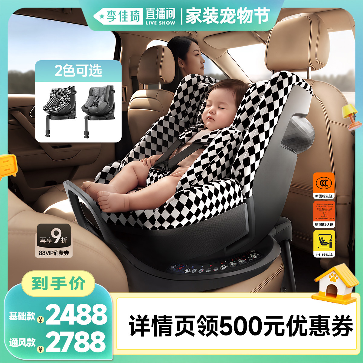 【李佳琦直播间家装宠物节】HBR虎贝尔E360+新国标儿童安全座椅