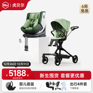 HBR虎贝尔超值套餐E360pro智能通风安全座椅遛娃神器高景观婴儿车