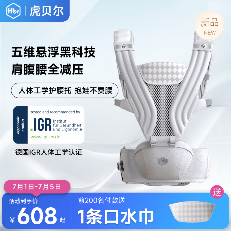 HBR虎貝爾Air減壓腰凳嬰兒背帶