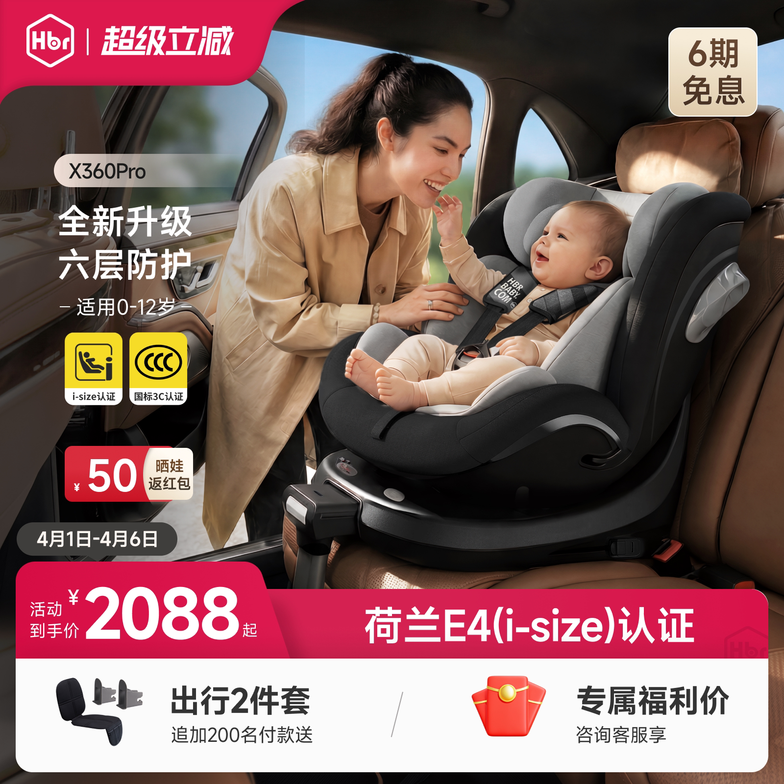HBR虎贝尔X360pro儿童安全座椅婴儿宝宝车载0到12岁新生智能