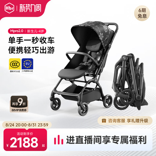 HBR虎贝尔Mpro2.0婴儿推车高景观
