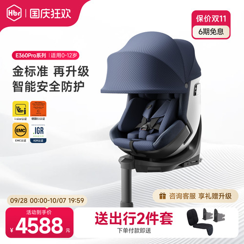 【金标准 再升级】E360pro plus安全座椅