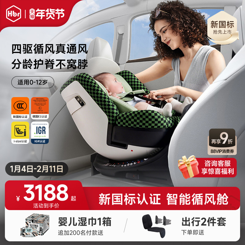 HBR虎贝尔安全座椅儿童E360pro智能循风舱婴儿宝宝0-12岁车载通风,婴童用品,汽车座椅,淘宝优惠券,粉丝福利购,淘宝优惠卷