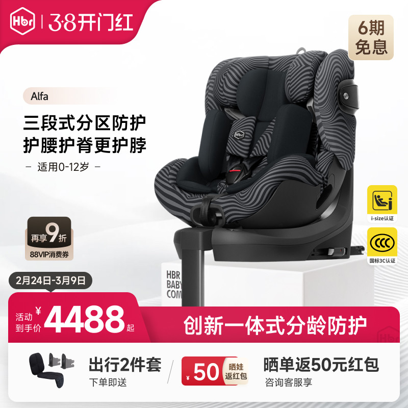 HBR虎贝尔Alfa儿童安全座椅婴儿宝宝车载座椅智能通风0到12岁