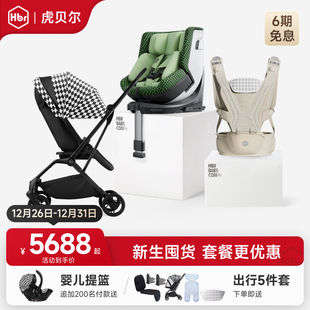 HBR虎贝尔超值套餐E360pro智能通风安全座椅宝宝婴儿推车Air腰凳