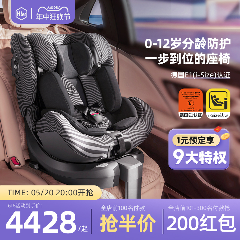 【新品】HBR虎贝尔Alfa儿童安全座椅0-12岁360°旋转isize认证