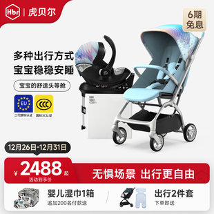 HBR虎贝尔Mpro系列新生儿轻便高景观婴儿车可坐可躺轻便 提篮组合
