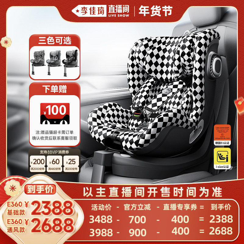 【李佳琦家装潮电暖冬季】HBR虎贝尔E360儿童安全座椅婴儿