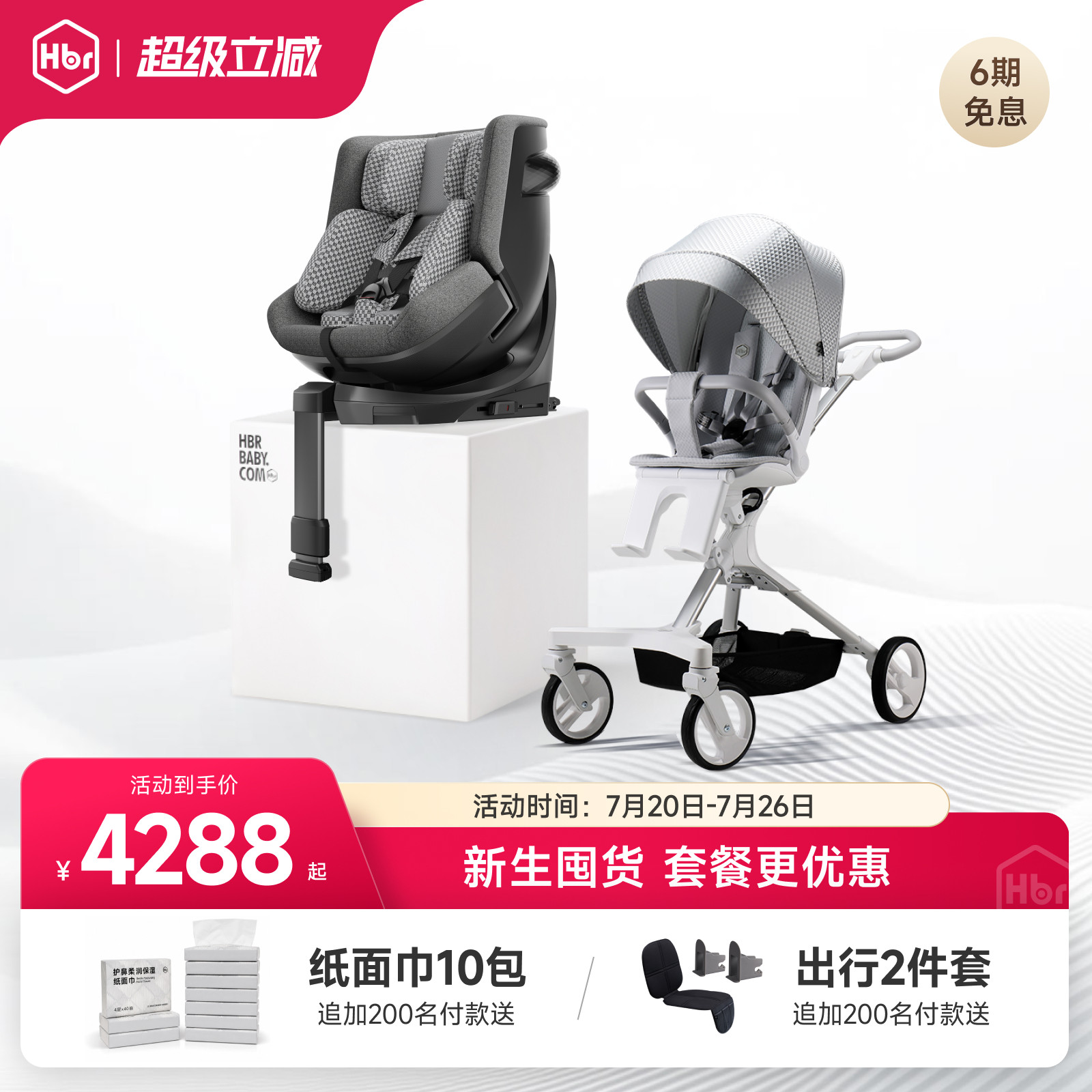 HBR虎贝尔座椅推车超轻便组合