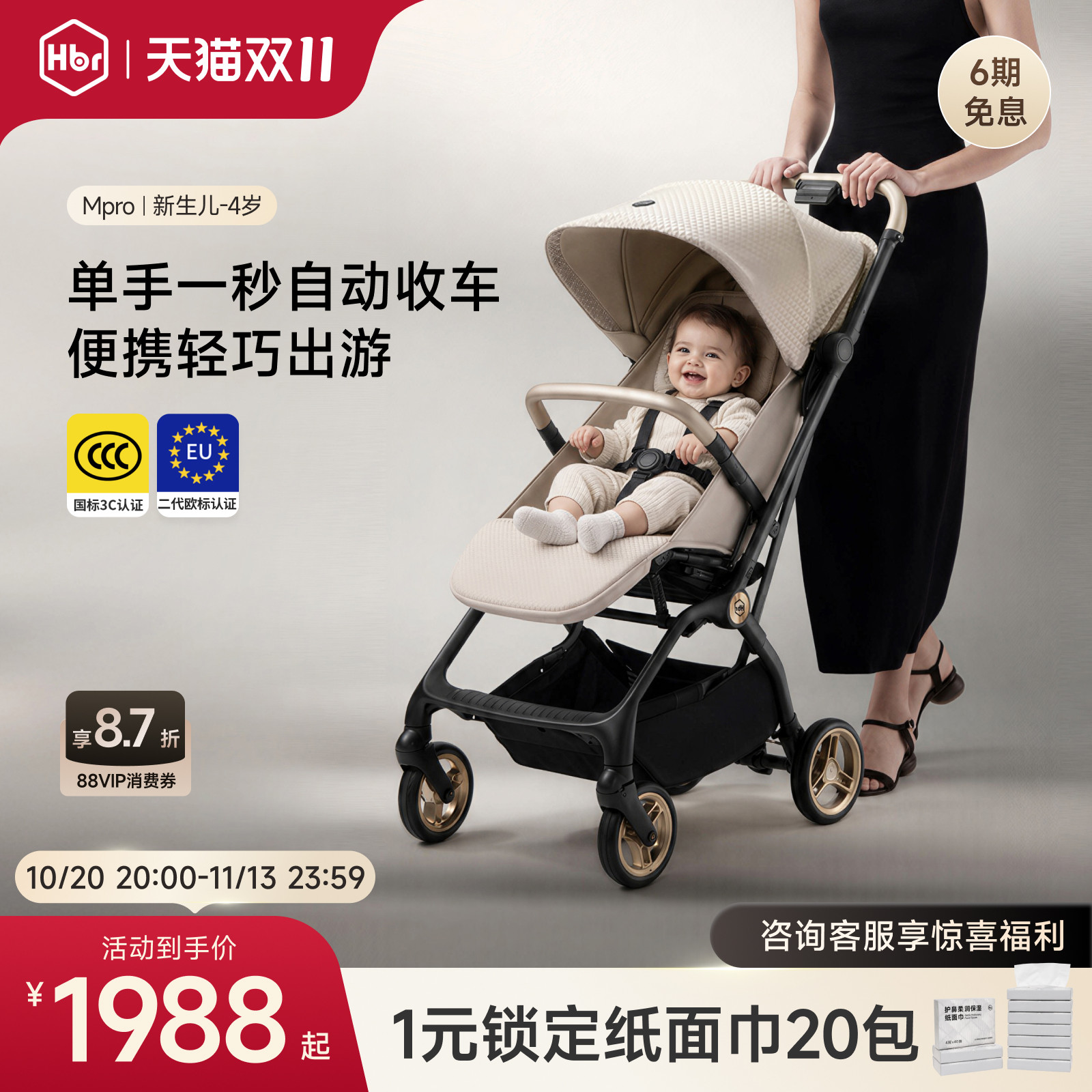 HBR虎贝尔Mpro婴儿车推车可坐可躺轻便折叠0到3岁高景观伞车遛娃