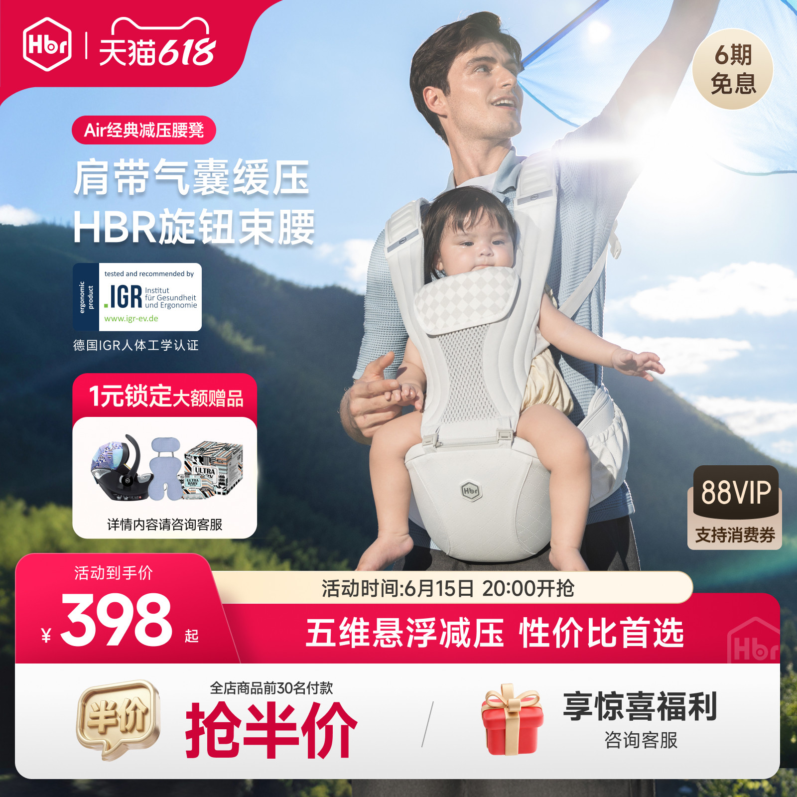HBR虎贝尔Air悬浮减压腰凳婴儿背带二合一宝宝四季轻便透气抱娃