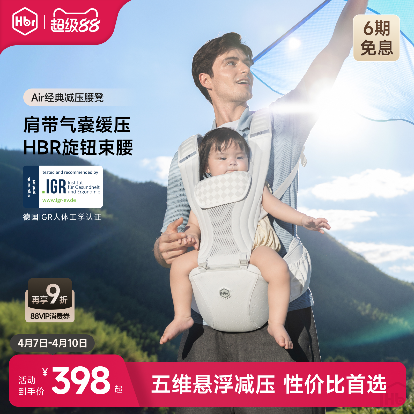 HBR虎贝尔Air悬浮减压腰凳婴儿背带二合一宝宝四季轻便透气抱娃