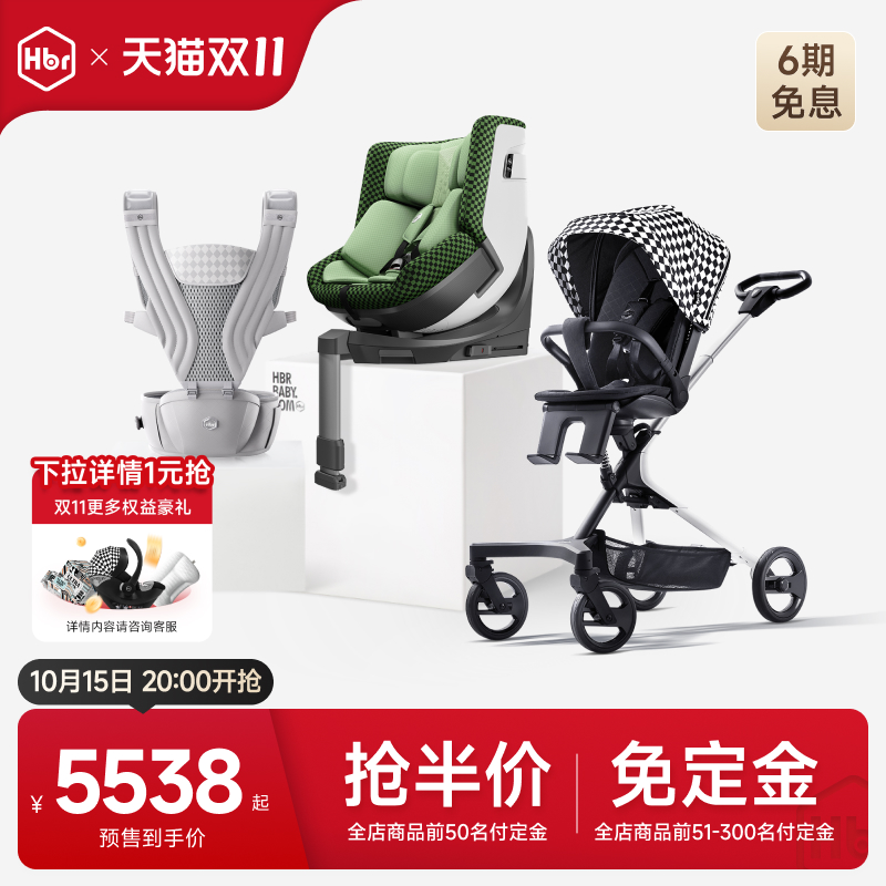 HBR虎贝尔遛娃车超轻便出行组合