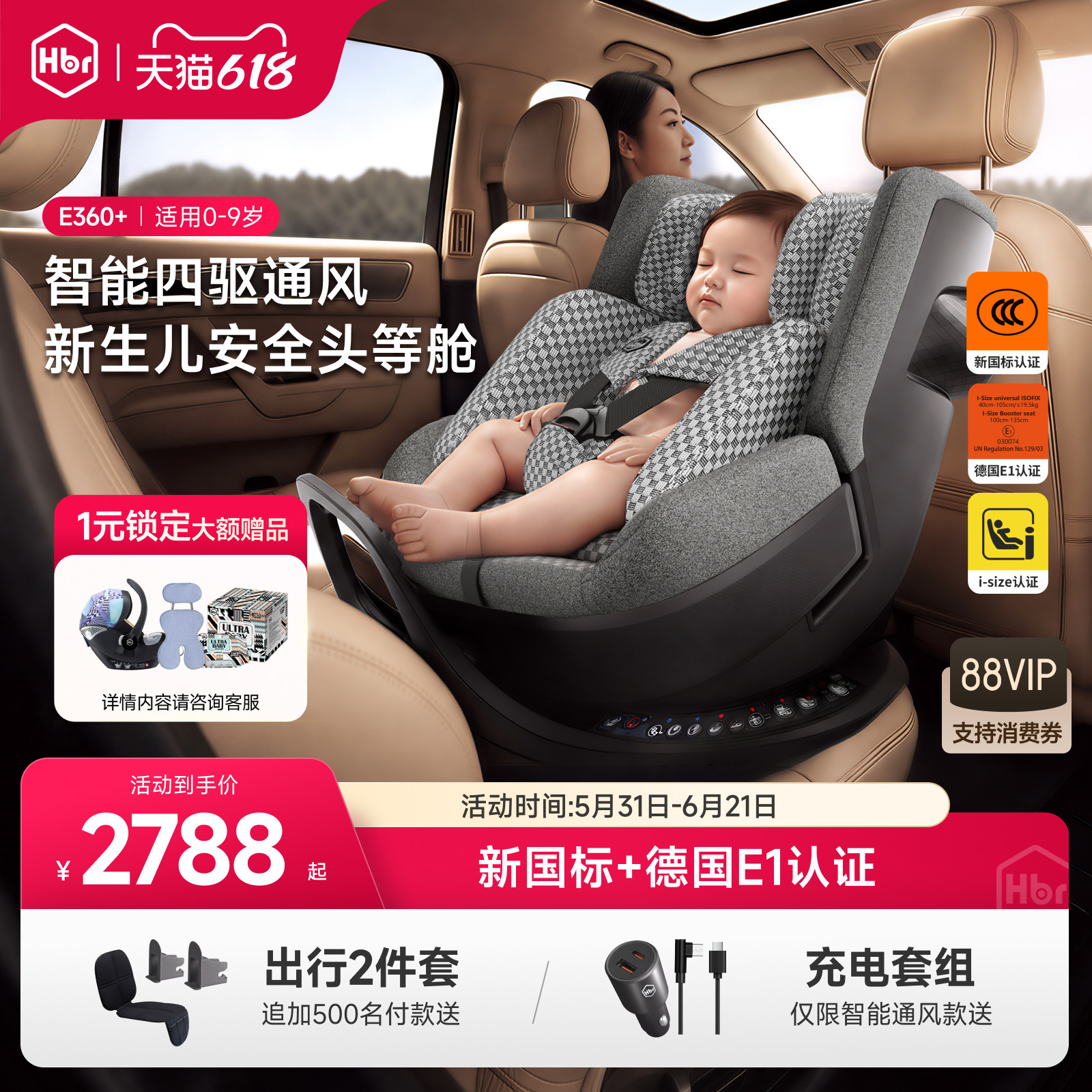 HBR虎贝尔E360+儿童安全座椅