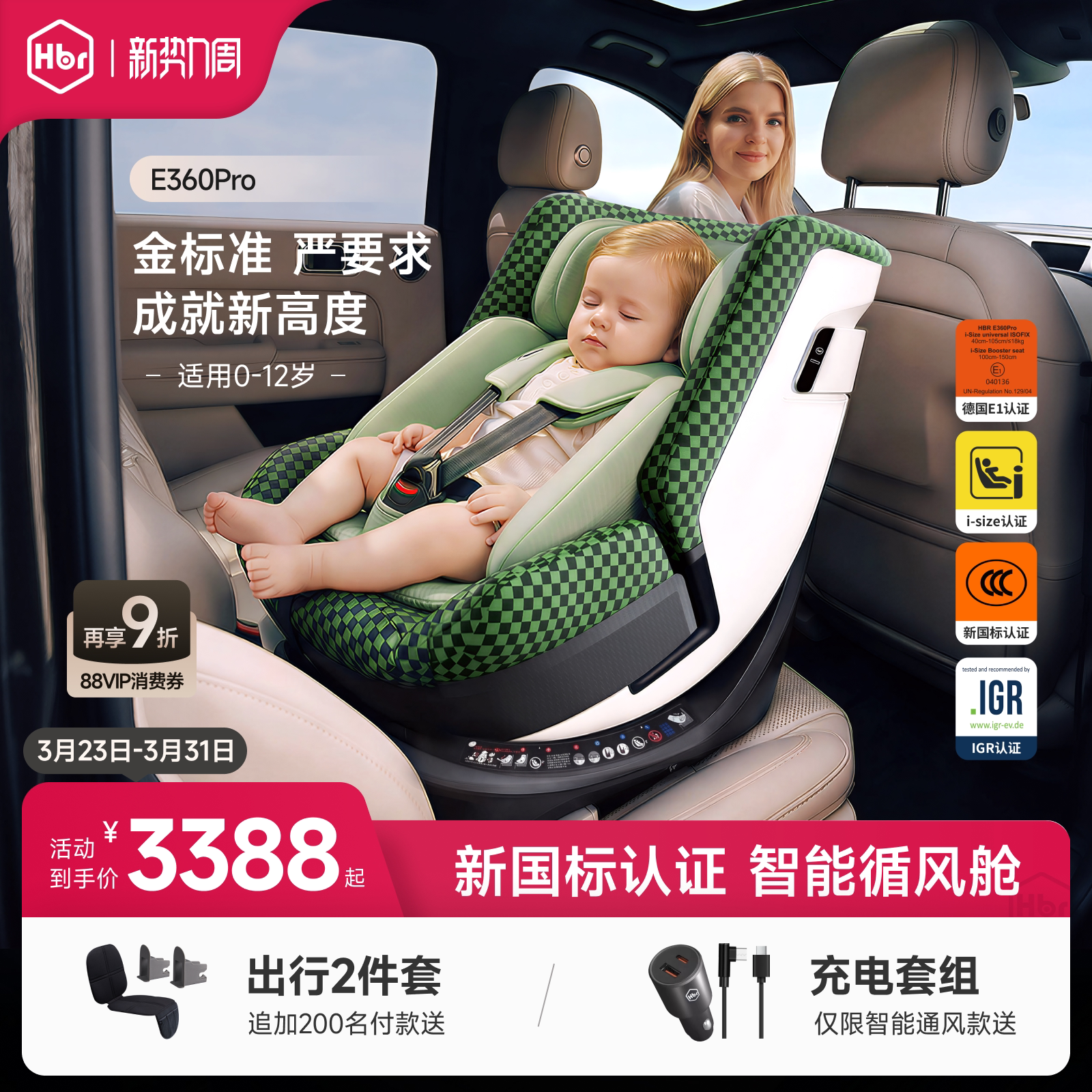 HBR虎贝尔E360pro儿童新国标安全座椅婴儿宝宝0-12岁车载智能通风
