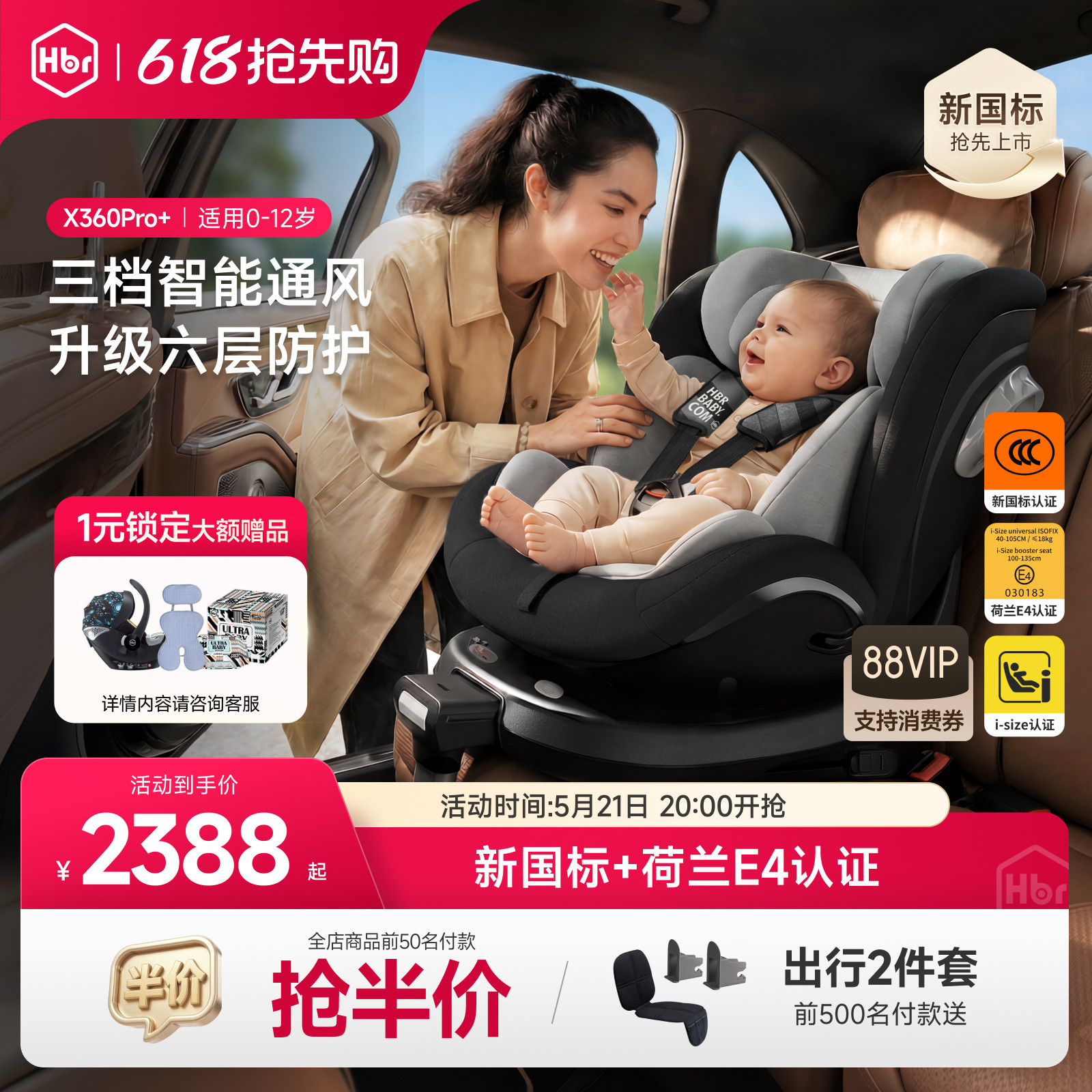 HBR虎贝尔X360pro+儿童新国标安全座椅婴儿宝宝0到12岁智能通风