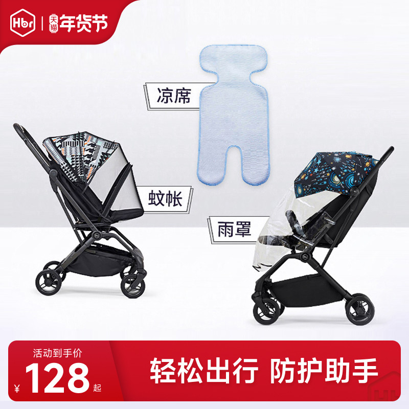 HBR虎贝尔S系列、M系列婴儿推车专属凉席蚊帐雨罩防护出行小助手,婴童用品,推车配件,淘宝优惠券,粉丝福利购,淘宝优惠卷