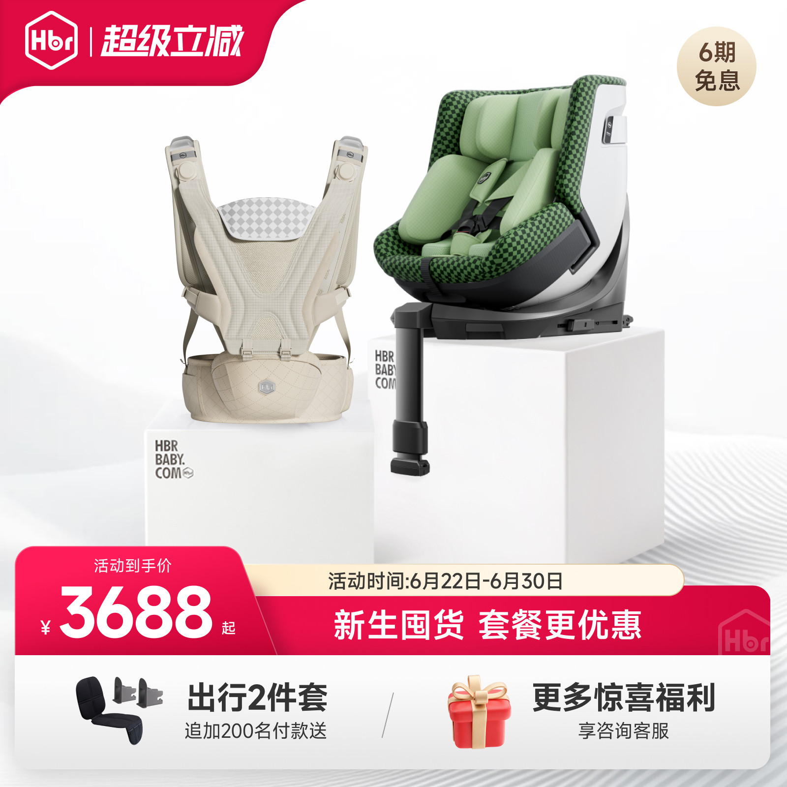 HBR虎贝尔超值套餐E360pro智能通风安全座椅Air婴儿悬浮腰凳背带