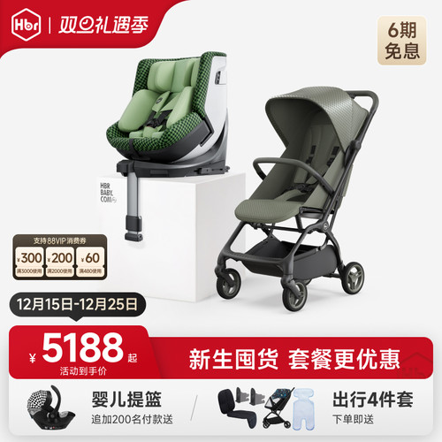 HBR虎贝尔婴儿车超轻便出行组合